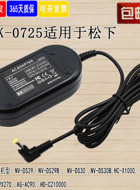 松下HC-X1000 AJ-PX270 AG-AC90 HDR-Z10000GK 电源适配器VSK0725