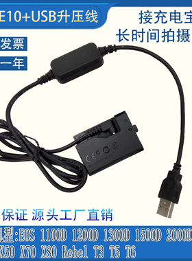 LP-E10假电池适用佳能EOS 1200D 1300D 1500D 1100D 2000D充电宝