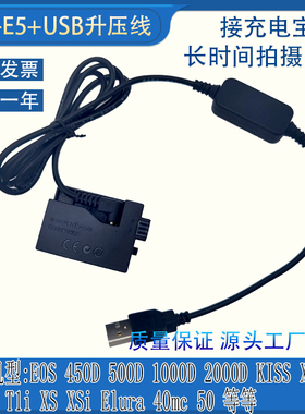 LP-E5假电池盒适用佳能EOS500D 1000D 450D KISSF外接移动电源USB