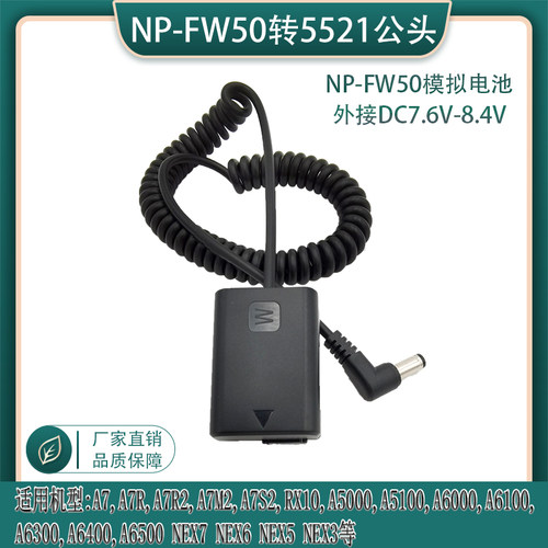 适用索尼A7R2 A6400 A6300 RX10M4 A7s2 NP-FW50全解码假电池5521