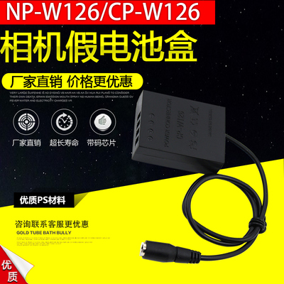 NP-W126S假电池盒NPW126适用富士HS35EXR HS50EXR XH1 XT30相机