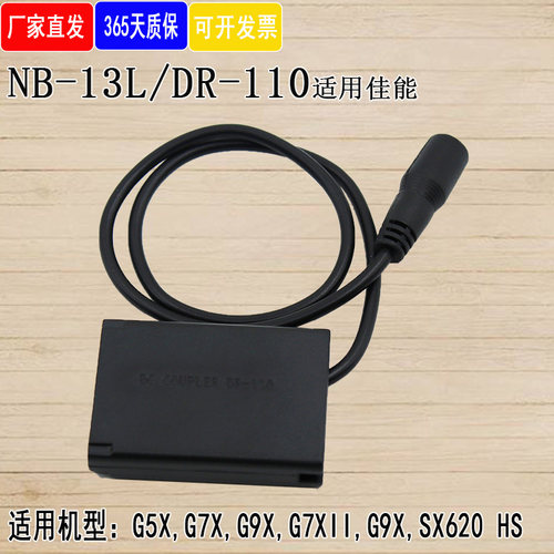 DR-110适用佳能G5X G7X G9X SX720 SX620HS NB13L/NB-13L假电池盒