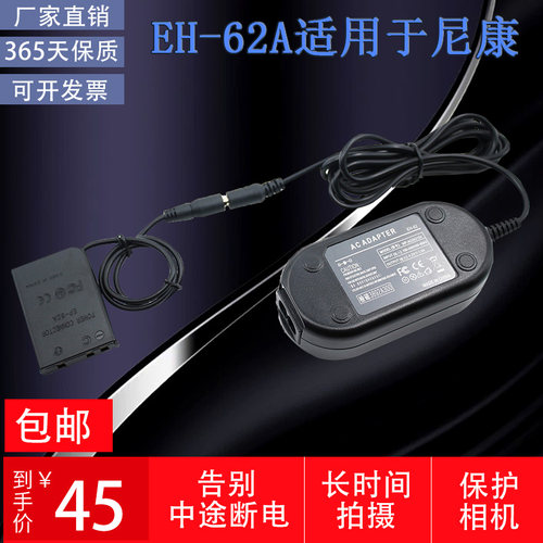 适用尼康Coolpix 5900 7900 P3 P4 EH-62A电源适配器EN-EL5电池盒