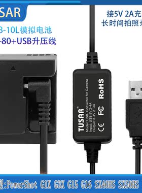 适用PowerShot佳能G15 G16 G1X G3X SX50HS充电宝USB假电池NB-10L