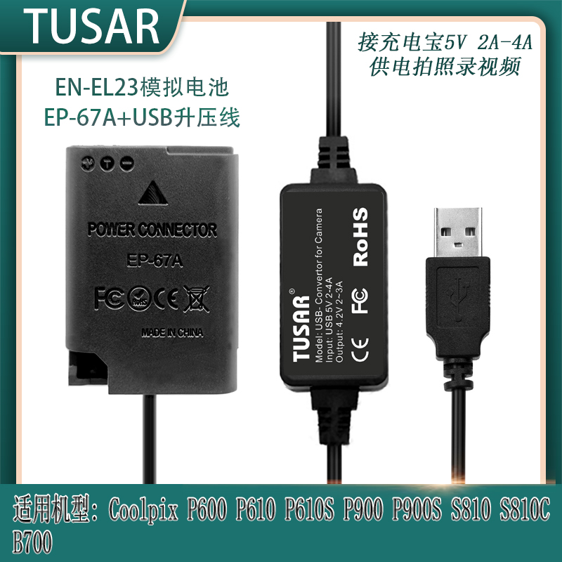 EN-EL23假电池尼康P610SP900S