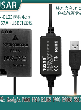 EN-EL23假电池适用尼康COOLPIX P610S P600 P900S B700 充电宝USB