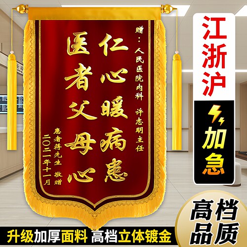 金丝绒锦旗才是真正的算豪华高档