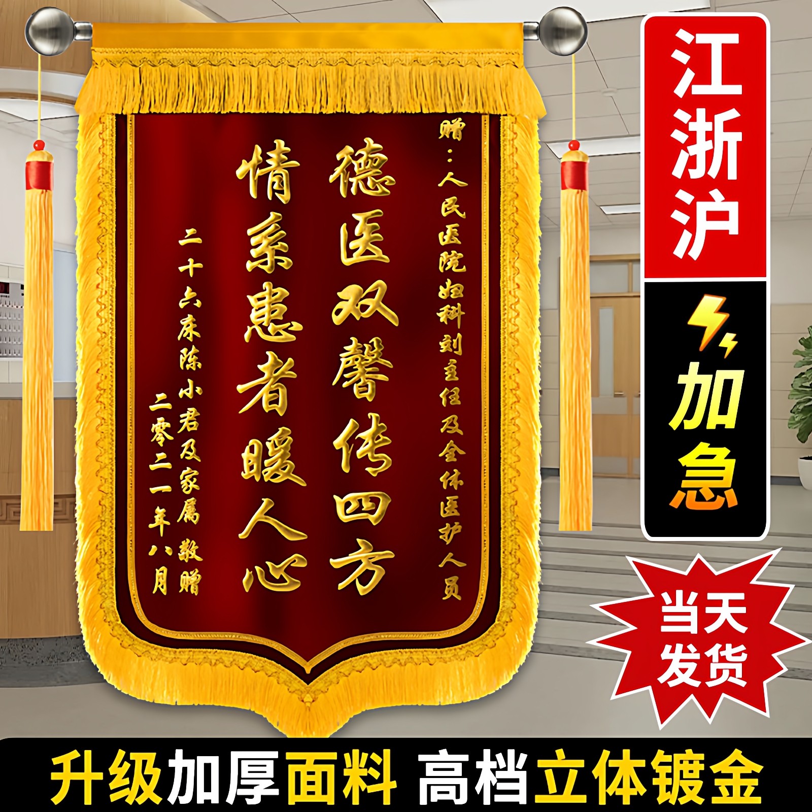 高档金丝绒·锦旗定制定做感谢医生送幼儿园老师律师民警旌旗制作,文具电教/文化用品/商务用品,旗帜/锦旗,淘宝优惠券,粉丝福利购,淘宝优惠卷