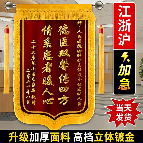 豪华高档大气金丝绒锦旗定制定做