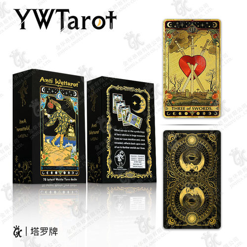 墨月伟特78张塔罗牌新手入门