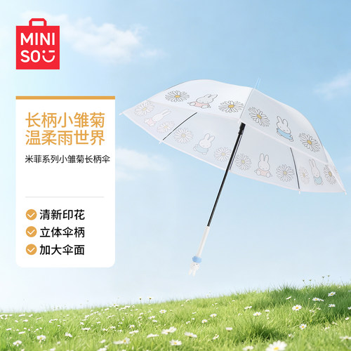 米菲系列小雏菊长柄伞