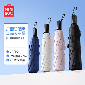 MINISO名创优品加大超轻防UV素色三折防晒伞晴雨两用遮阳轻便