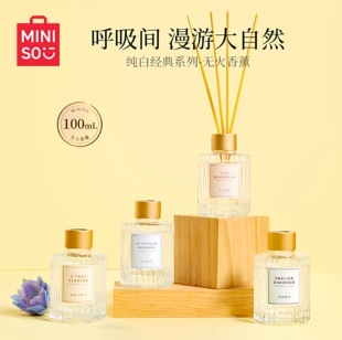 MINISO名创优品纯白经典系列无火香薰香氛空气清新剂家用办公室