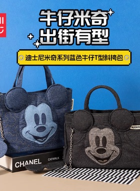 MINISO名创优品迪士尼米奇系列蓝色牛仔T型手提包米奇