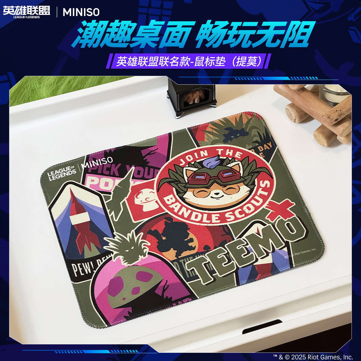 MINISO名创优品英雄联盟联名款-鼠标垫（提莫）