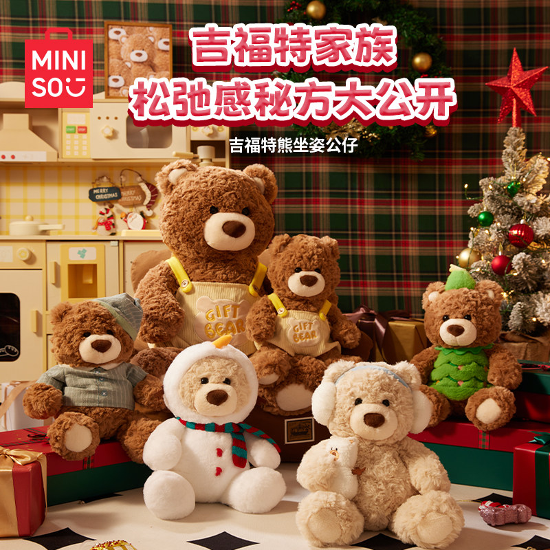 名创优品吉福特熊背带裤坐姿公仔