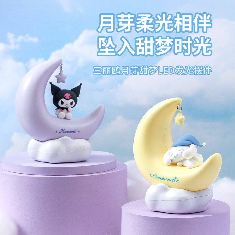 名创优品月芽甜梦LED发光小夜灯