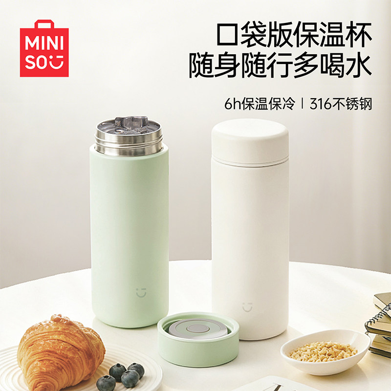 名创优品口袋便携保温杯