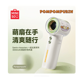 MINISO名创优品一起出发系列3000mAh高速手持风扇Pompompurin