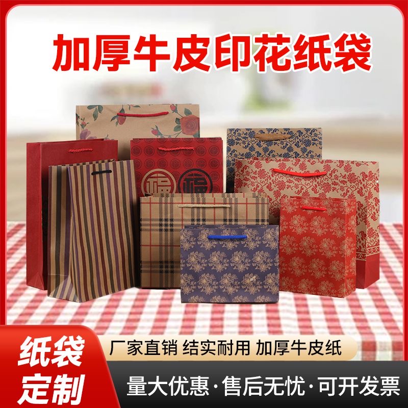 花纹牛皮纸袋手提纸袋礼品袋服装袋 礼品袋 花色纸袋环保纸袋纸袋