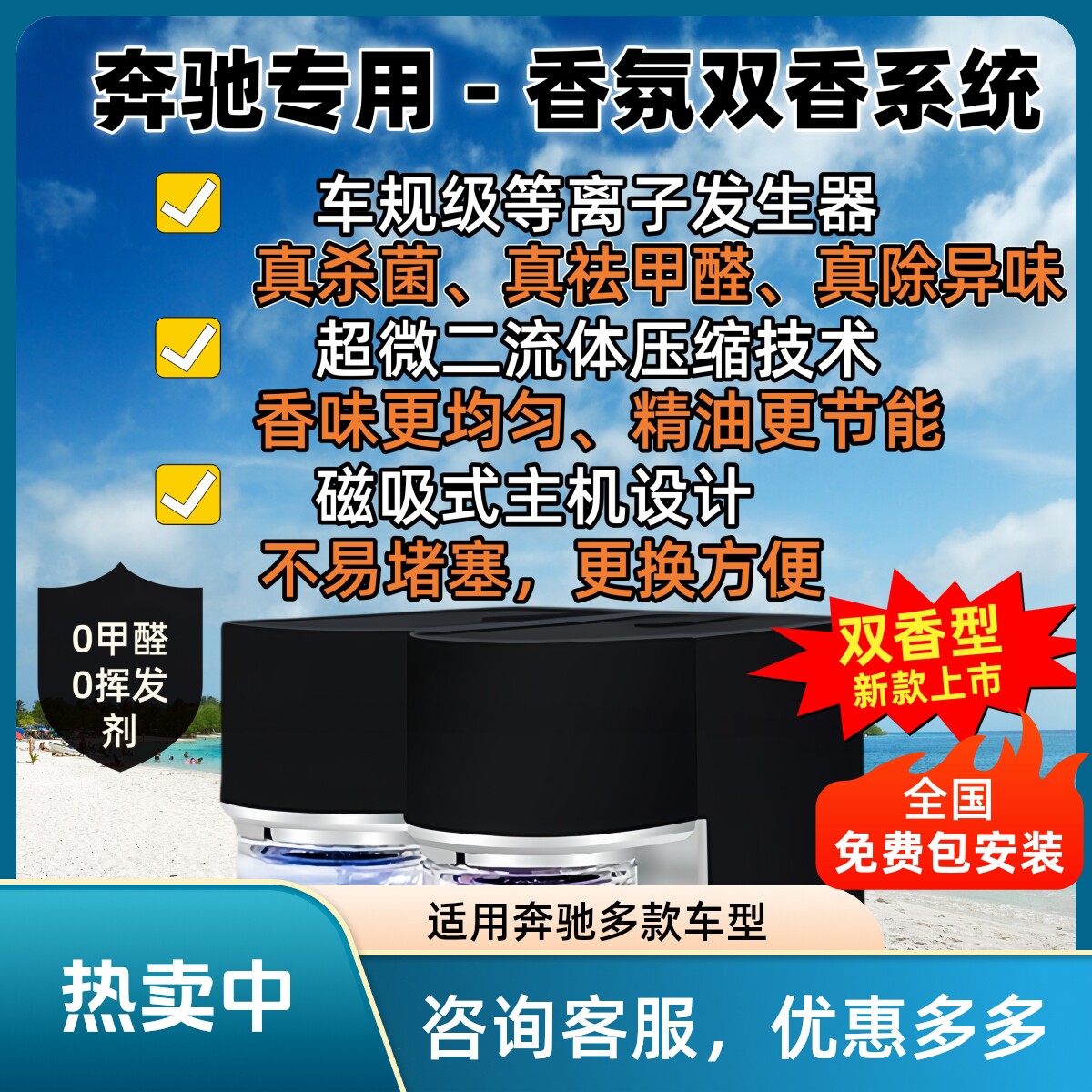 奔驰车载香氛系统-车控香薰系统