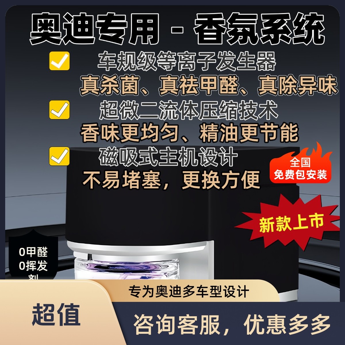 奥迪专用车载香氛系统香薰系统