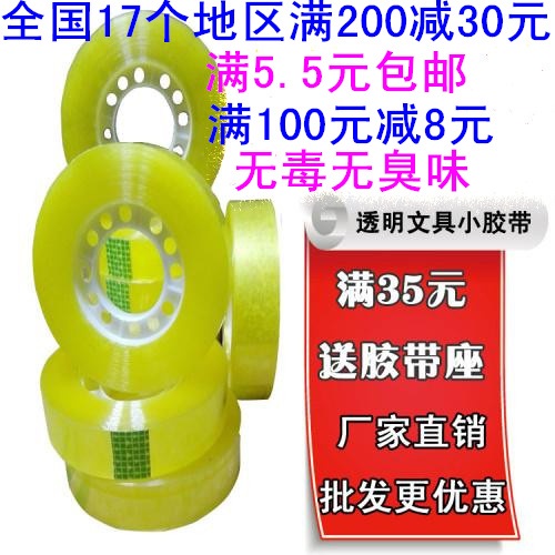 文具胶带小胶布小胶带透明小胶宽0.8-1-1.2-1.6-1.8-2.4胶纸在类目 电子词典/电纸书/文化用品, 胶粘用品, 胶带/胶纸/胶条中 - 来自Buy2taobao.com提供专业的淘宝代购服务