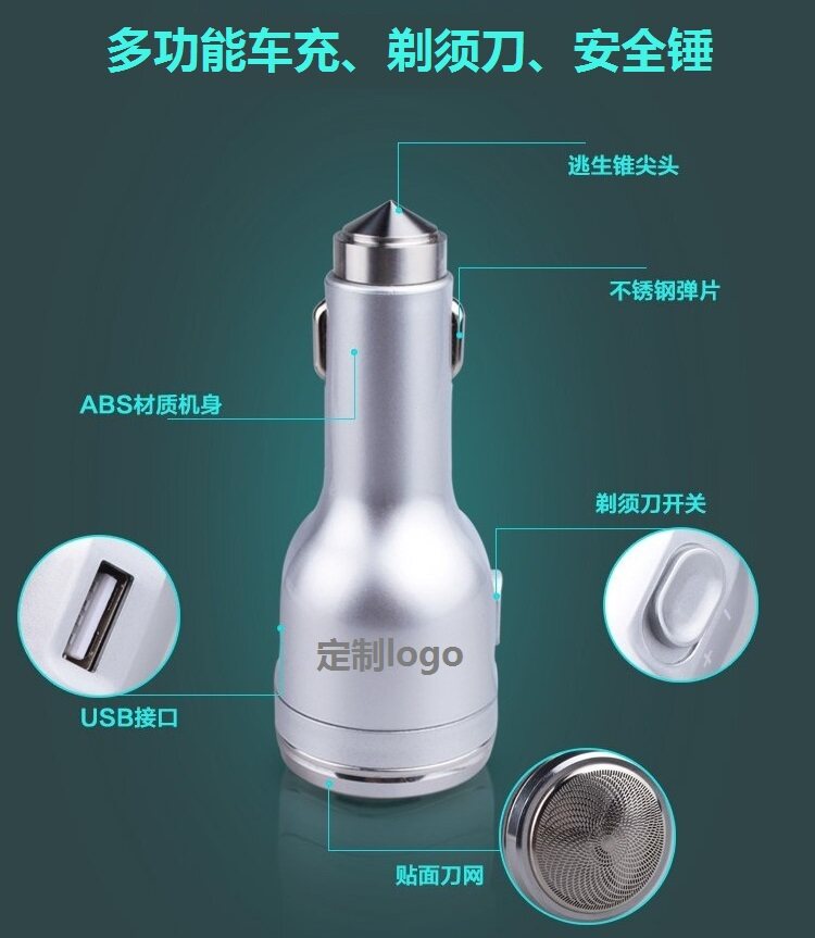车载剃须刀充电器汽车安全锤商务开业促销员工广告礼品印logo商标