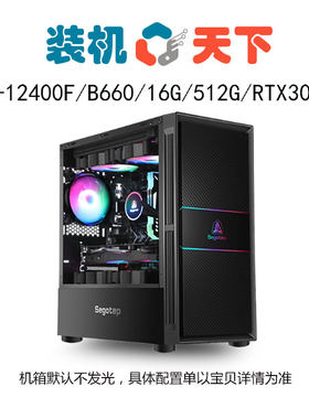 intelB660影驰12G华硕正品组装机