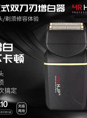 MR H.J.P发廊油头增白器男士渐变往复式电推剪剃光头神器理发店