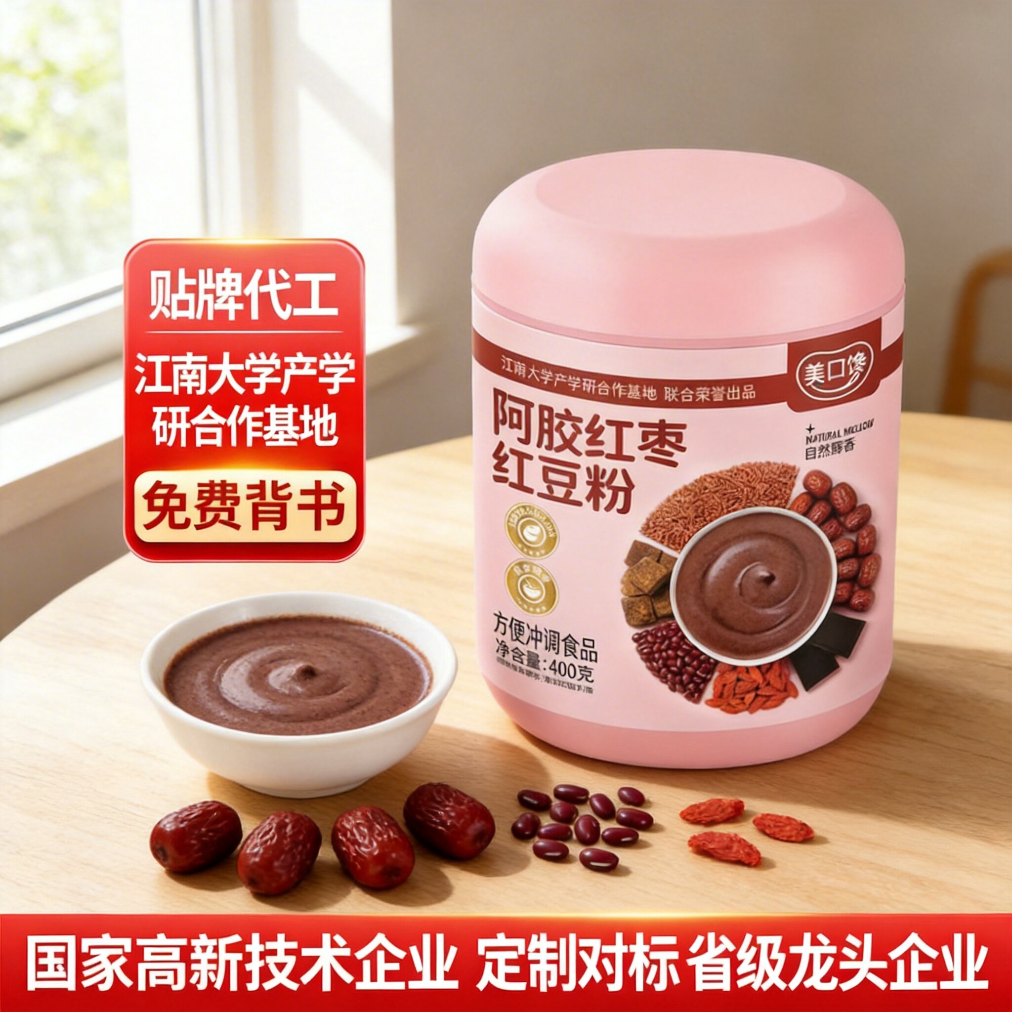 美口馋阿胶红枣红豆粉餐粉营养学生早餐五红粉养谷物红豆红枣气血