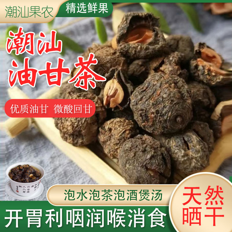 油甘茶潮汕特产野生品种余甘子牛甘果滇橄榄纯晒制泡水药材油柑干