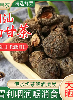 油甘茶潮汕特产野生品种余甘子牛甘果滇橄榄纯晒制泡水药材油柑干