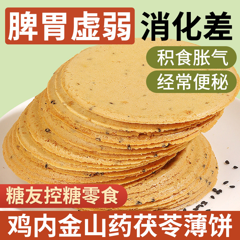 鸡内金山药茯苓焦饼薄脆黑芝麻饼干无糖精养食品胃健康养生零食x3