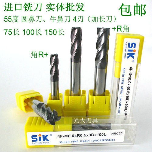 德国sik55度铣刀4刃圆鼻刀加长刀涂层铣刀钨钢刀合金刀牛鼻刀铣刀