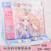 女生可撕图画本小学生卡通儿童空白涂鸦本幼儿园A4贴纸美术画画本