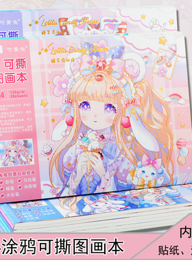 女生可撕图画本小学生卡通儿童空白涂鸦本幼儿园A4贴纸美术画画本