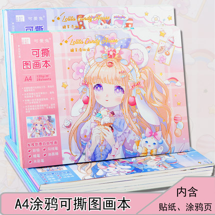 女生可撕图画本小学生卡通儿童空白涂鸦本幼儿园A4贴纸美术画画本
