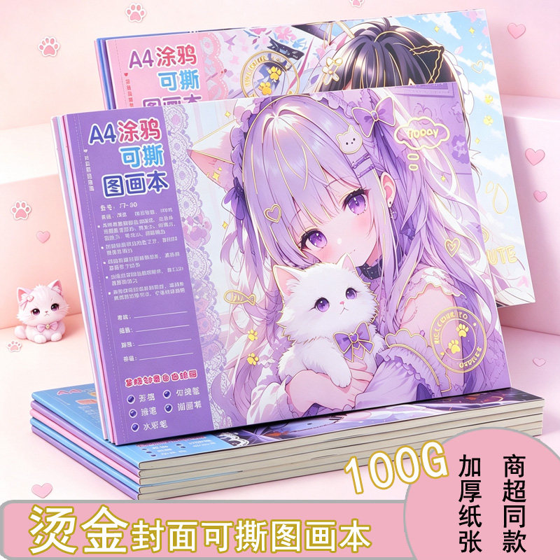 小学生可爱图画本子儿童A4绘画本