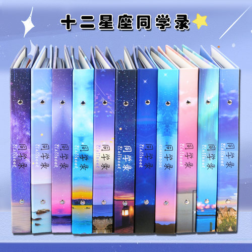 十二星座同学录大号活页纪念册