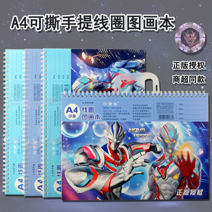 奥特曼可撕线圈图画本A4空白涂鸦本小学生速写本素描本卡通绘画本
