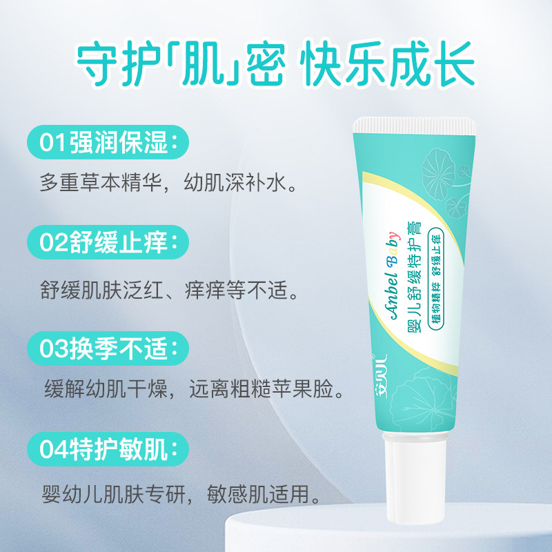 安贝儿舒缓特护膏止痒消包各类红斑红屁股淹脖子敏感肌