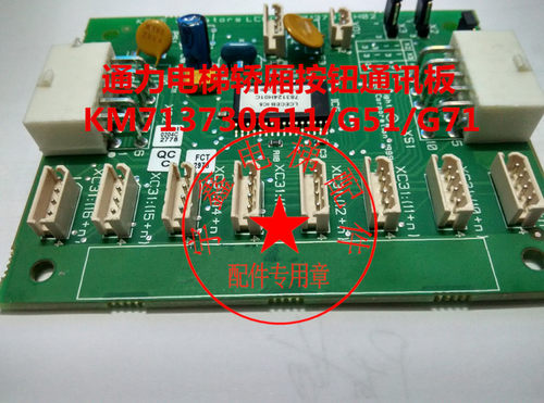 通力电梯配件主板轿内通讯按钮板