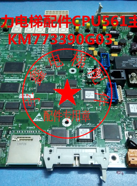 通力电梯配件/通力电梯CPU561主板773390G03/通力变频器主板原装