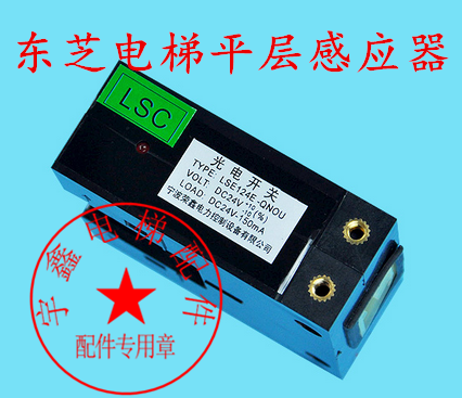 电梯配件/东芝电梯配件/东芝电样平层感应器光电开关LSE124E-QNOU