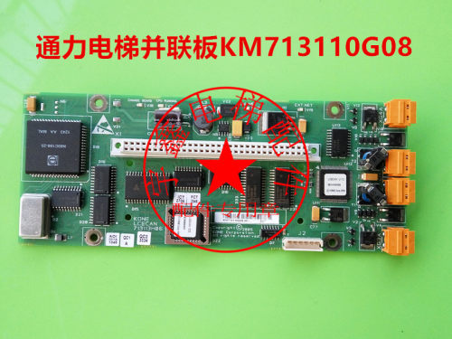 通力电梯配件通力电梯并联主板通力电梯KM713110G04G08网络并联板