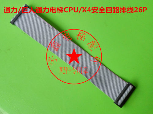 电梯配件/通力电梯配件/通力/巨人通力电梯CPU主板安全回路排线/