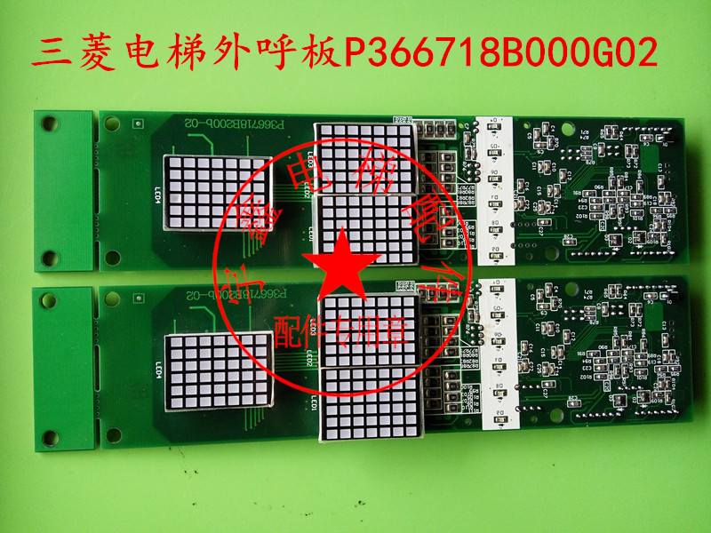 三菱电梯配件/三菱电梯外呼板/三菱电梯P366718B200G02外呼通讯板，欢需要来电咨询选购