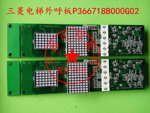 三菱电梯配件/三菱电梯外呼板/三菱电梯P366718B200G02外呼通讯板，欢需要来电咨询选购