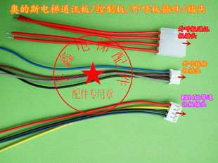 电梯配件/奥的斯电梯通讯板/控制动/外呼板/轿厢通讯板插件/插头